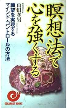 「ヤル気」の鍛え方 願望実現のための57のコツ ヤル気」の鍛え方 願望実現のための57のコツ 中川昌彦著